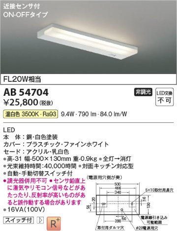 安心のメーカー保証【インボイス対応店】【送料無料】AB54704 コイズミ ベースライト LED  Ｔ区分の画像