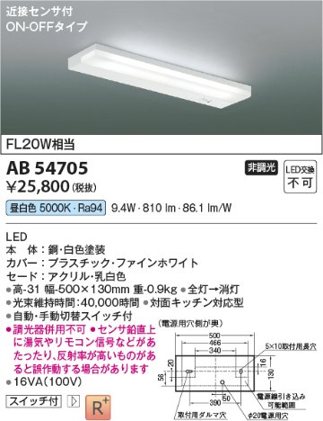 安心のメーカー保証【インボイス対応店】【送料無料】AB54705 コイズミ ベースライト LED  Ｔ区分の画像