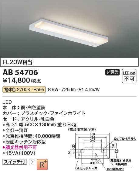 安心のメーカー保証【インボイス対応店】【送料無料】AB54706 コイズミ ベースライト LED  Ｔ区分の画像