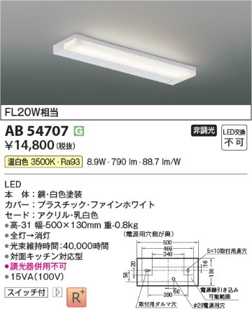 安心のメーカー保証【インボイス対応店】【送料無料】AB54707 コイズミ ベースライト LED  Ｔ区分の画像