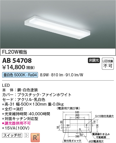 安心のメーカー保証【インボイス対応店】【送料無料】AB54708 コイズミ キッチンライト LED  Ｔ区分の画像