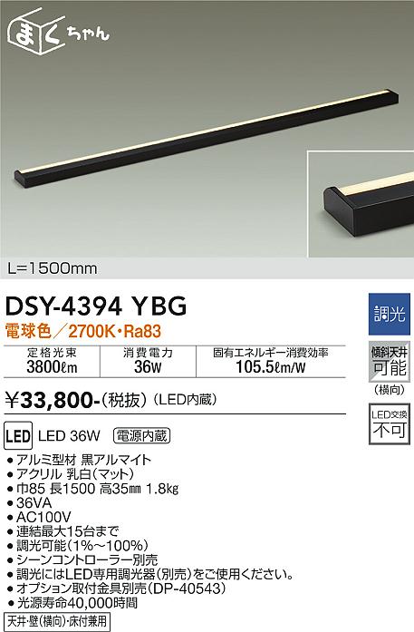 安心のメーカー保証【インボイス対応店】【送料無料】DSY-4394YBG ダイコー 宅配便不可ベースライト 間接照明・建築化照明 LED の画像