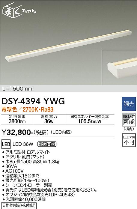 安心のメーカー保証【インボイス対応店】【送料無料】DSY-4394YWG ダイコー 宅配便不可ベースライト 間接照明・建築化照明 LED の画像