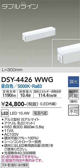 安心のメーカー保証【インボイス対応店】【送料無料】DSY-4426WWG ダイコー ベースライト 間接照明・建築化照明 LED の画像