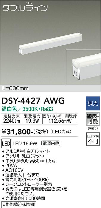 安心のメーカー保証【インボイス対応店】【送料無料】DSY-4427AWG ダイコー ベースライト 間接照明・建築化照明 LED の画像