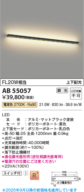 安心のメーカー保証【インボイス対応店】【送料無料】AB55057 コイズミ ベースライト LED  Ｔ区分の画像