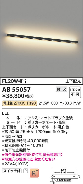 安心のメーカー保証【インボイス対応店】【送料無料】AB55057 コイズミ ベースライト LED  Ｔ区分の画像