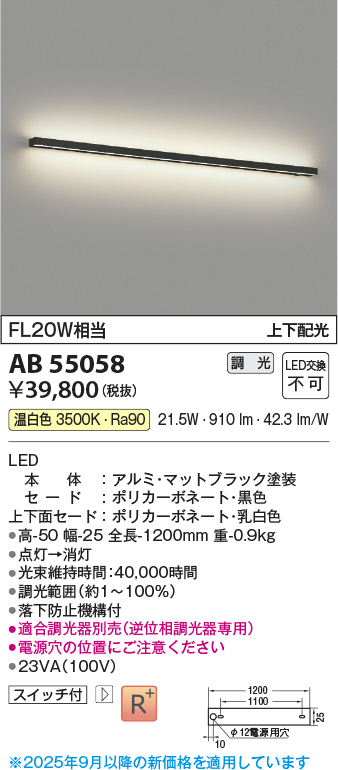 安心のメーカー保証【インボイス対応店】【送料無料】AB55058 コイズミ ベースライト LED  Ｔ区分の画像