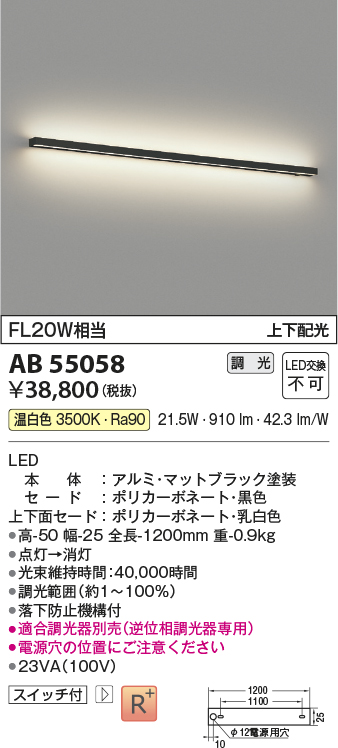 安心のメーカー保証【インボイス対応店】【送料無料】AB55058 コイズミ ベースライト LED  Ｔ区分の画像