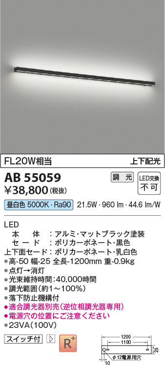 安心のメーカー保証【インボイス対応店】【送料無料】AB55059 コイズミ ベースライト LED  Ｔ区分の画像