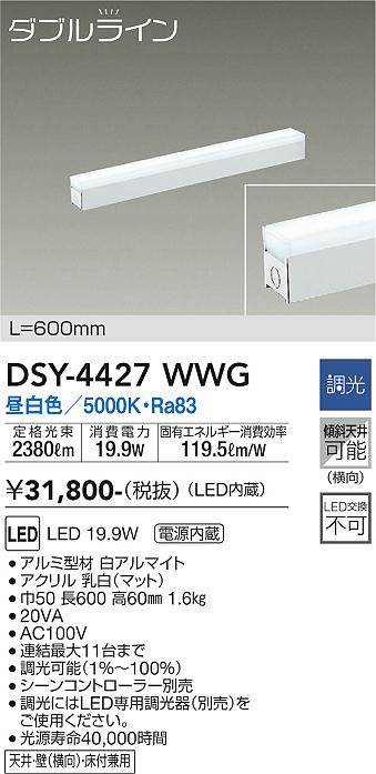 安心のメーカー保証【インボイス対応店】【送料無料】DSY-4427WWG ダイコー ベースライト 間接照明・建築化照明 LED の画像