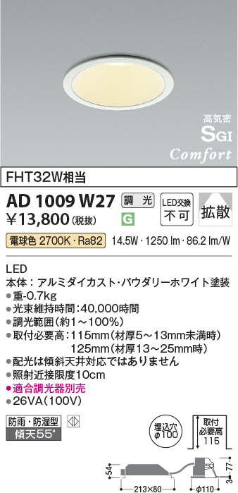 安心のメーカー保証【インボイス対応店】【送料無料】AD1009W27 コイズミ ポーチライト 軒下使用可 LED  Ｔ区分の画像