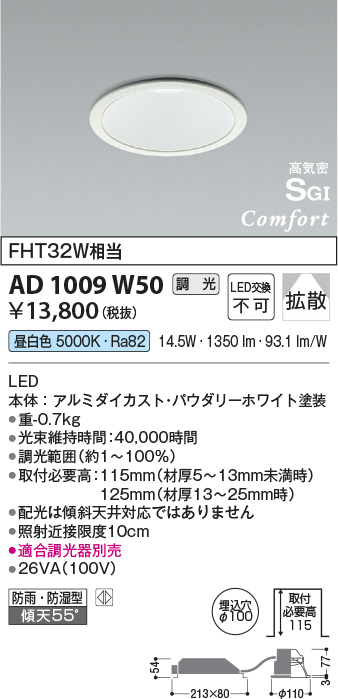 安心のメーカー保証【インボイス対応店】【送料無料】AD1009W50 コイズミ ポーチライト 軒下使用可 LED  Ｔ区分の画像