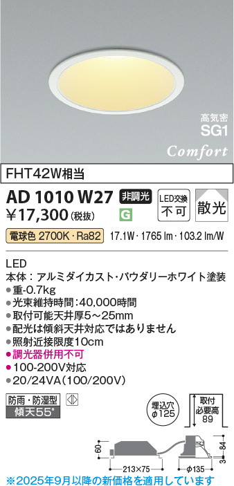 安心のメーカー保証【インボイス対応店】【送料無料】AD1010W27 コイズミ ポーチライト 軒下使用可 LED  Ｔ区分の画像