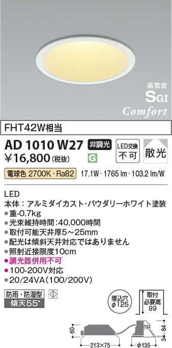 安心のメーカー保証【インボイス対応店】【送料無料】AD1010W27 コイズミ ポーチライト 軒下使用可 LED  Ｔ区分の画像