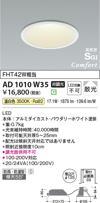 安心のメーカー保証【インボイス対応店】【送料無料】AD1010W35 コイズミ ポーチライト 軒下使用可 LED  Ｔ区分の画像