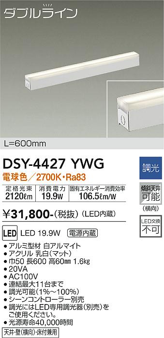 安心のメーカー保証【インボイス対応店】【送料無料】DSY-4427YWG ダイコー ベースライト 間接照明・建築化照明 LED の画像