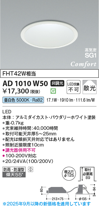 安心のメーカー保証【インボイス対応店】【送料無料】AD1010W50 コイズミ ポーチライト 軒下使用可 LED  Ｔ区分の画像