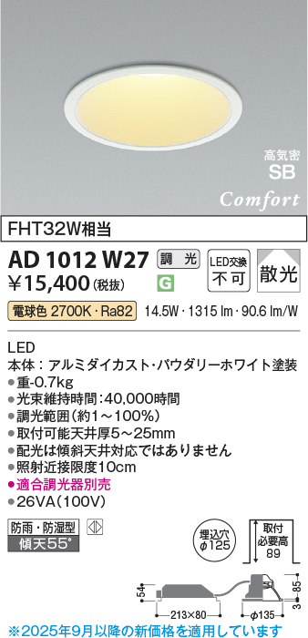 安心のメーカー保証【インボイス対応店】【送料無料】AD1012W27 コイズミ ポーチライト 軒下使用可 LED  Ｔ区分の画像