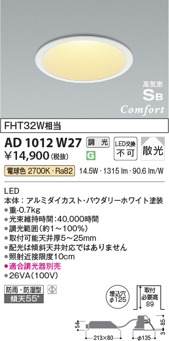 安心のメーカー保証【インボイス対応店】【送料無料】AD1012W27 コイズミ ポーチライト 軒下使用可 LED  Ｔ区分の画像