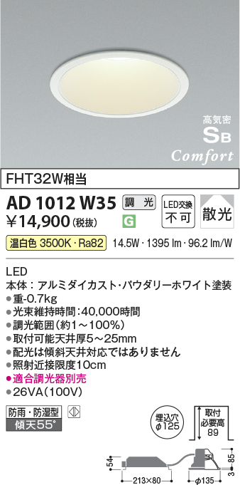 安心のメーカー保証【インボイス対応店】【送料無料】AD1012W35 コイズミ ポーチライト 軒下使用可 LED  Ｔ区分の画像