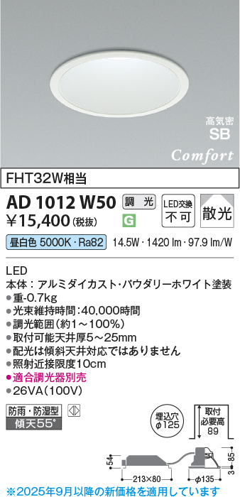 安心のメーカー保証【インボイス対応店】【送料無料】AD1012W50 コイズミ ポーチライト 軒下使用可 LED  Ｔ区分の画像