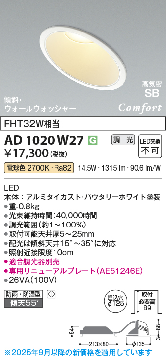 安心のメーカー保証【インボイス対応店】【送料無料】AD1020W27 コイズミ ポーチライト 軒下使用可 LED  Ｔ区分の画像