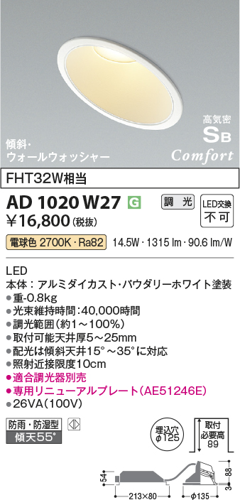 安心のメーカー保証【インボイス対応店】【送料無料】AD1020W27 コイズミ ポーチライト 軒下使用可 LED  Ｔ区分の画像