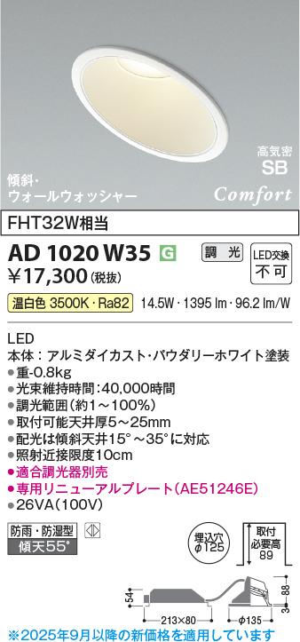 安心のメーカー保証【インボイス対応店】【送料無料】AD1020W35 コイズミ ポーチライト 軒下使用可 LED  Ｔ区分の画像
