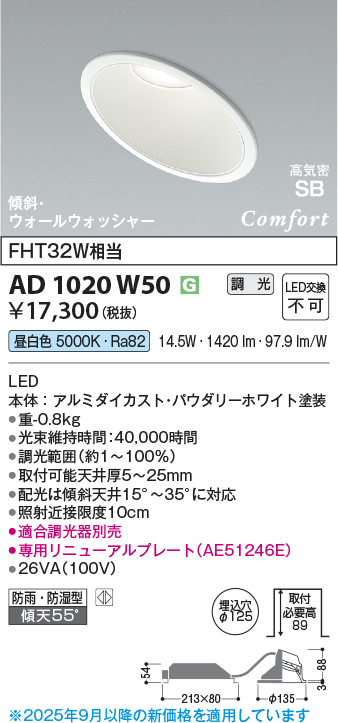 安心のメーカー保証【インボイス対応店】【送料無料】AD1020W50 コイズミ ポーチライト 軒下使用可 LED  Ｔ区分の画像