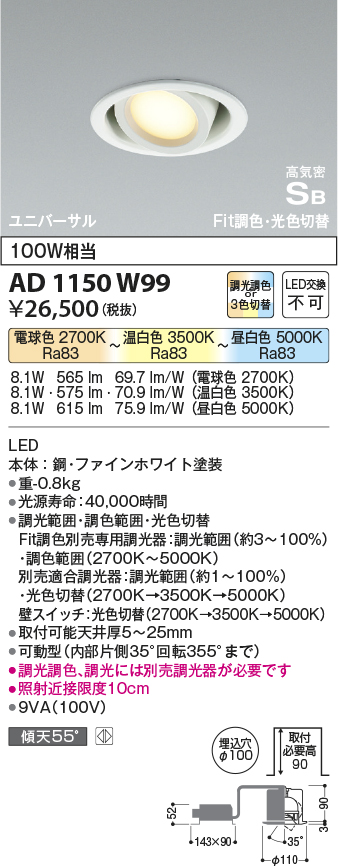 安心のメーカー保証【インボイス対応店】【送料無料】AD1150W99 コイズミ ダウンライト ユニバーサル LED  Ｔ区分の画像