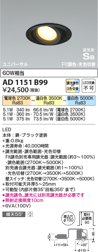 安心のメーカー保証【インボイス対応店】【送料無料】AD1151B99 コイズミ ダウンライト ユニバーサル LED  Ｔ区分の画像