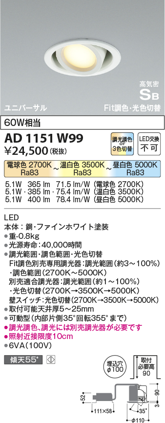 安心のメーカー保証【インボイス対応店】【送料無料】AD1151W99 コイズミ ダウンライト ユニバーサル LED  Ｔ区分の画像