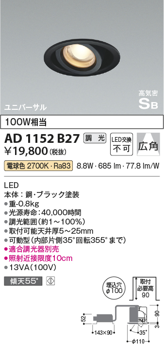 安心のメーカー保証【インボイス対応店】【送料無料】AD1152B27 コイズミ ダウンライト ユニバーサル LED  Ｔ区分の画像