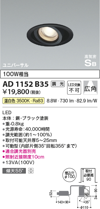 安心のメーカー保証【インボイス対応店】【送料無料】AD1152B35 コイズミ ダウンライト ユニバーサル LED  Ｔ区分の画像