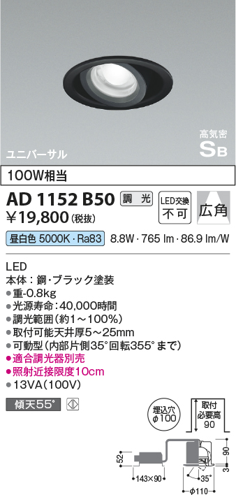 安心のメーカー保証【インボイス対応店】【送料無料】AD1152B50 コイズミ ダウンライト ユニバーサル LED  Ｔ区分の画像