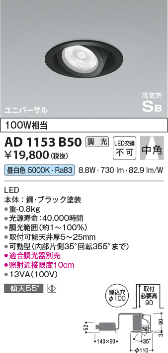 安心のメーカー保証【インボイス対応店】【送料無料】AD1153B50 コイズミ ダウンライト ユニバーサル LED  Ｔ区分の画像