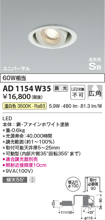 安心のメーカー保証【インボイス対応店】【送料無料】AD1154W35 コイズミ ダウンライト ユニバーサル LED  Ｔ区分の画像