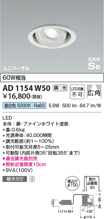 安心のメーカー保証【インボイス対応店】【送料無料】AD1154W50 コイズミ ダウンライト ユニバーサル LED  Ｔ区分の画像