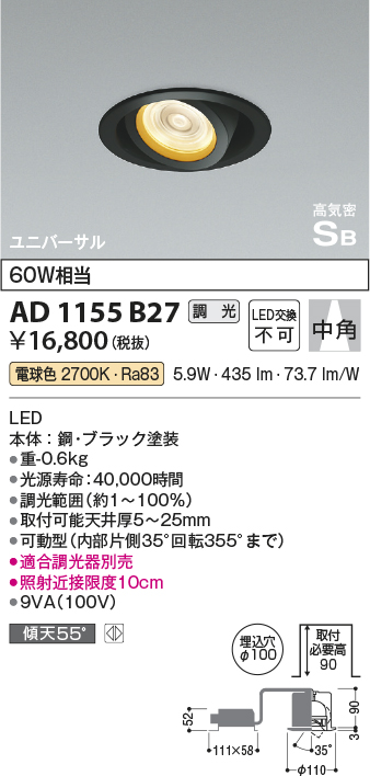 安心のメーカー保証【インボイス対応店】【送料無料】AD1155B27 コイズミ ダウンライト ユニバーサル LED  Ｔ区分の画像