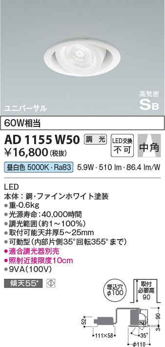 安心のメーカー保証【インボイス対応店】【送料無料】AD1155W50 コイズミ ダウンライト ユニバーサル LED  Ｔ区分の画像