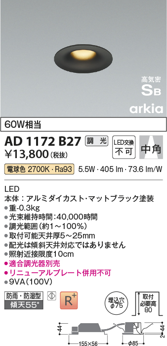 安心のメーカー保証【インボイス対応店】【送料無料】AD1172B27 コイズミ 屋外灯 ダウンライト LED  Ｔ区分の画像