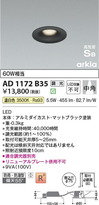 安心のメーカー保証【インボイス対応店】【送料無料】AD1172B35 コイズミ 屋外灯 ダウンライト LED  Ｔ区分の画像