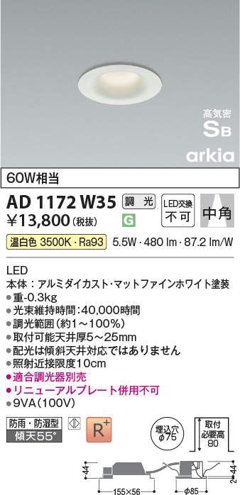 安心のメーカー保証【インボイス対応店】【送料無料】AD1172W35 コイズミ 屋外灯 ダウンライト LED  Ｔ区分の画像