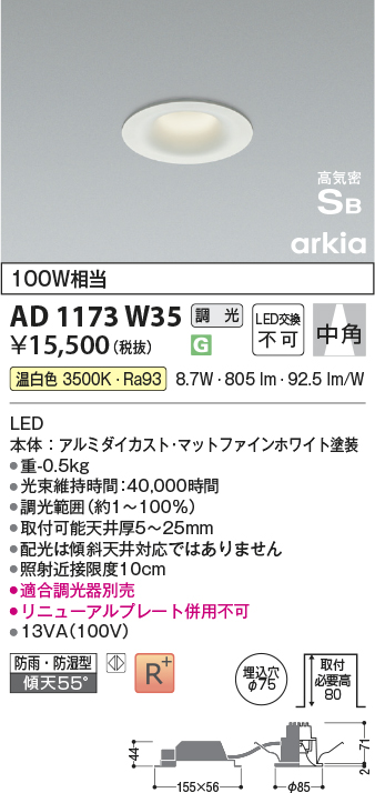 安心のメーカー保証【インボイス対応店】【送料無料】AD1173W35 コイズミ 屋外灯 ダウンライト LED  Ｔ区分の画像