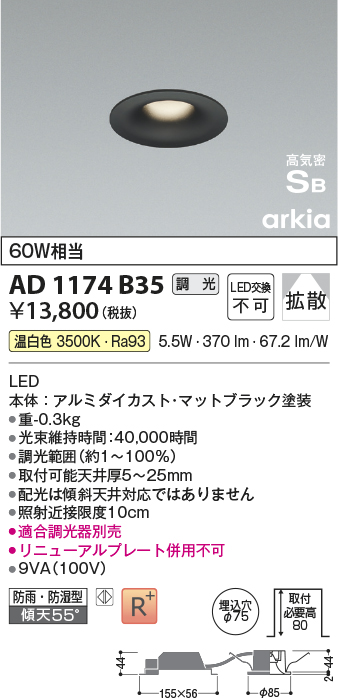 安心のメーカー保証【インボイス対応店】【送料無料】AD1174B35 コイズミ 屋外灯 ダウンライト LED  Ｔ区分の画像