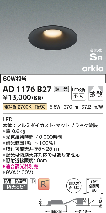 安心のメーカー保証【インボイス対応店】【送料無料】AD1176B27 コイズミ 屋外灯 ダウンライト LED  Ｔ区分の画像