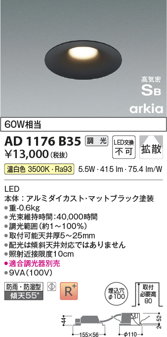 安心のメーカー保証【インボイス対応店】【送料無料】AD1176B35 コイズミ 屋外灯 ダウンライト LED  Ｔ区分の画像