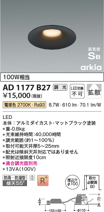 安心のメーカー保証【インボイス対応店】【送料無料】AD1177B27 コイズミ 屋外灯 ダウンライト LED  Ｔ区分の画像