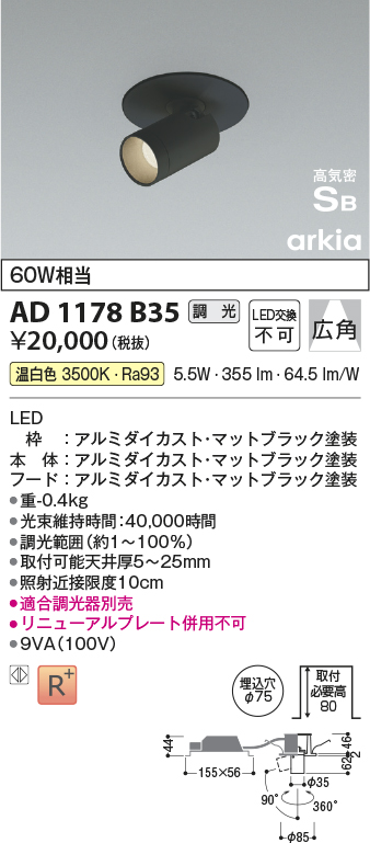 安心のメーカー保証【インボイス対応店】【送料無料】AD1178B35 コイズミ ダウンライト ダウンスポットライト LED  Ｔ区分の画像